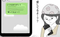 「愛してるよ」お店のスマホに怪しいメッセージ…夫に問い詰めると？【SNS映えの裏側と勘違い夫の裏切り Vol.3】