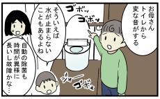 トイレが故障！ 水道業者さんでも見つけられなかった原因はまさかの…!?【こどもと見つけた小さな発見日誌 Vol.66】