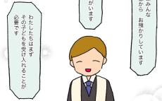 この先生なら息子を受け入れてくれるかもしれない… 園長の言葉に希望が【いわゆる育てにくい子でした Vol.7】