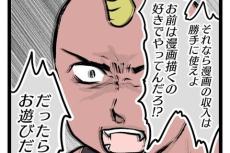 「お遊びだろ」育児と格闘しながら描いた漫画を蔑む夫…読者は「謝ればいい」という態度にダメ出し！