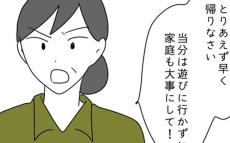 「家庭を大事にしなさい！」母に怒られた姉の反応は…？【結婚しても遊び続ける姉 Vol.12】