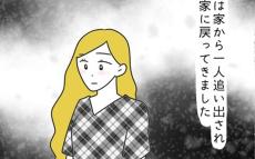 家を追い出され落ち込む姉…しかし、しばらくすると？【結婚しても遊び続ける姉 Vol.16】