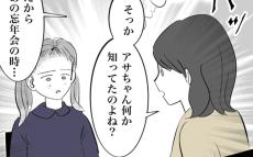 「彼女はしたたか」 2人の事情を知るもう一人の女子スタッフの見解は…?【SNS映えの裏側と勘違い夫の裏切り Vol.13】