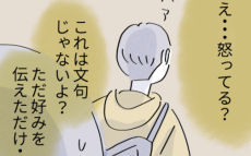 好みを伝えただけなのに…急変する彼氏の態度と残酷すぎる恋の現実【やさしさに溺れる Vol.26】