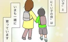 小さな一歩を積み重ねて…私と息子は成長を続ける【いわゆる育てにくい子でした Vol.14】