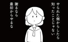 「謝るなら最初からやるな」と思っていたけど…加害者側になってわかったこと【娘がいじめをしていました Vol.8】