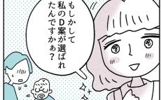 「やった～！」 なんなのこの子…！＜仕事のできる女と、怒りのバターチキン 　11話＞【スパイスドラマ】