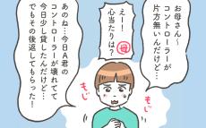 盗難騒ぎに連日の訪問…　わが家に来るお友だちに苦悩した末、出た結論は!?【笑いに変えて乗り切る！(願望) オタク母の育児日記】  Vol.79