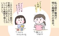 いつの間にこんな上手に…!? 親は出る幕なしの長女の裁縫スキル！　【ひなひよ育て ～愛しの二重あご～  第93話】