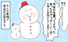 本格的な寒さのおでまし！ 今年購入したあったかグッズを遂にお披露目！【育児に遅れと混乱が生じてる !! Vol.66】