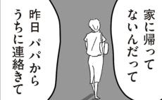 お迎えに来ている見知らぬ女性は誰…？ 母親にいったい何が【わたし、迷子のお母さん Vol.1】