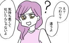 「もしかしてつわり…!?」心配する友人たちにまいみが放った驚きの一言【セレブ婚で変わってしまった親友 Vol.5】