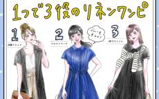 【ユニクロ大本命ワンピ】1つで3役の着回し力で旅行や帰省にも◎「体型カバー」も「映え」も叶えるリネンワンピは完売前にゲットして！【yopipiのプチプラコーデ〜ときどき育児日記〜 Vol.54】
