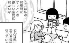 同じ悩みを持つ仲間との出会い！ついに見つけた私の居場所【親子で不登校になりました。 Vol.4】