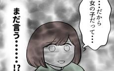 「だから女の子だって」改めて性別を告げると…夫の反応は？【欲しいのは男の子 Vol.22】