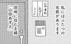 私には2つの名前がある…娘だけが知るもう一つの顔とは？【子どもをネットにさらすのは罪ですか？ Vol.1】