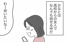 友人からのお誘いに心おどる妻　その夜夫に相談すると…!?【私は夫との未来を諦めない Vol.19】