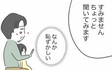 「なんか恥ずかしい」娘を病院へ連れて行った夫が痛感…我が子に関する無知【私は夫との未来を諦めない Vol.32】