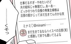 「夫に感謝しろ」「脛かじってる」　悪口ばかりの同僚のSNSをチェックしてしまう【半分夫 Vol.67】