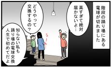 踊り場の照明の電球が切れて困惑…大発見!? 息子たちと一緒に考えて作った「便利グッズ」【こどもと見つけた小さな発見日誌 Vol.75】