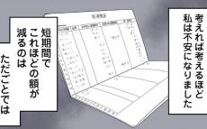 大金が何回も引き出されている…夫を問いただしてみると？【悲報！浮気女に慰謝料請求したら友達まで失いました Vol.6】