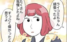 「頑張ったよね」ママ友のおかげでメンタル完全復活!?【理想の隣人 Vol.9】