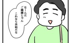 子どももご機嫌だし俺なら余裕!? 油断した父親に試練が襲いかかる！【父親失格!? Vol.16】