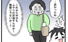 息子の世話は無理…夫は子育て1日目にしてギブ!?【父親失格!? Vol.18】