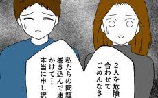 「危険な目に合わせてごめんなさい」妻の謝罪に友人たちの反応は？【離婚には反対です Vol.58】