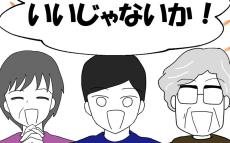 養子縁組の次は敷地内同居!?　またしても妻を無視して盛り上がる義実家【離婚には反対です Vol.62】