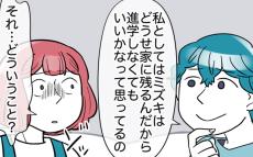 「長女は進学する必要ないでしょ？」ママ友の裏の顔に唖然…！【理想の隣人 Vol.14】