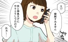 【相手に電話をかける 1】「別に何もないって」夫の言葉を信用できない…女に電話してみることに（分岐Aルート）【つわりなめんなよ 18話】まんが