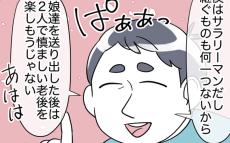 「娘に借金は関係ない」ママ友の夫は娘が搾取されていることに気づいていない…？【理想の隣人 Vol.20】