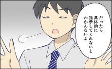 「ちゃんと指示してよ」家事のやり方を指摘したら逆ギレして何もしなくなった夫…「ウチと同じ」読者から続々！