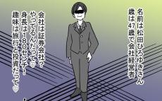 親友の彼氏はどんな人？　桁外れの年収に驚愕！【親友の彼ピは47歳高収入  Vol.11】