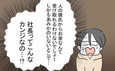 親友の彼から「迷惑料」の申し出に困惑　さらに衝撃の一言が！【親友の彼ピは47歳高収入  Vol.13】