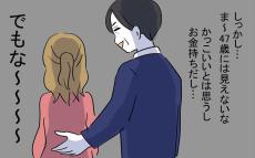 かっこいいしお金持ちな彼だけど…ぬぐえぬ不信感【親友の彼ピは47歳高収入  Vol.15】