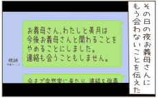 「本当の娘だと思ってたのに…！」義母の勝手な言い分に絶縁を決意【距離感ゼロの義母 Vol.11】