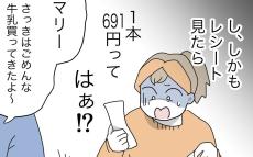 今度は高級牛乳5本!? 悪気がない夫の言い分とは【1から10まで説明させんなよ Vol.7】