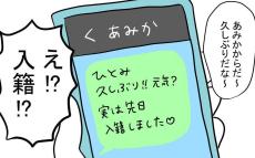 数年後…親友から結婚報告のメッセージが！ 気になる相手は？【親友の彼ピは47歳高収入  Vol.48】