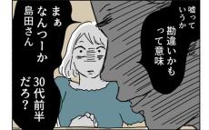 夫に相談すると予定外の反応が…「パパ友に好意を寄せられてる」は勘違い!?【パパ友はストーカー Vol.6】