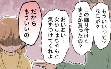 指図ばかりのどケチ夫「お金かけすぎだろ」妻「もういいの」⇒言いなりだった妻の不敵な笑みの理由とは