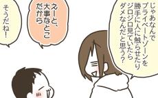 我が子を被害者や加害者にしないために… 自分の体の大切さを伝え続けたい【ゆるっと性教育 Vol.9】