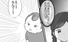 幼稚園の子がひとりでおばあちゃん家へ…？ 消えない違和感【違和感のある家族 Vol.19】