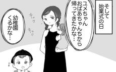 夏休みが開けて始業式…あの子は帰ってきてる？【違和感のある家族 Vol.21】