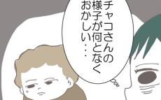 「昨日のことでちょっと…」よそよそしい態度のママ友からお茶のお誘い!?【うちの夫と関係が!? 怪しい4人のママ友 Vol.6】