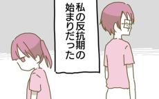 私は母を諦めた… 反抗期が始まって起きた心の変化【家族がしんどかった話 Vol.14】