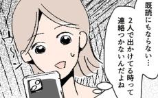 夫と息子のおでかけの日　いつも連絡がつかなくなる…？【イクメン夫　裏切りの二重生活 Vol.3】