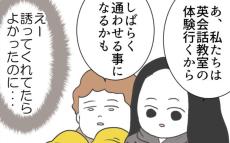 なぜ誘ってくれなかったの？ 1人孤立してしまった妻【うちの夫と関係が!? 怪しい4人のママ友 Vol.24】