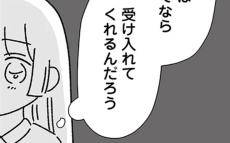 また世話を焼いてしまった…彼はどこまで受け入れてくれる？【家事は女の仕事だろ？ Vol.6】